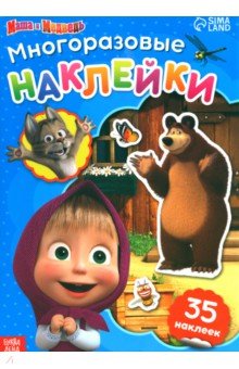 Многоразовые наклейки В гостях у Медведя