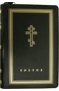 Библия (темно-зеленая кожаная на молнии, золотой обрез) библия кожаная белая золотой обрез 1370 077ti
