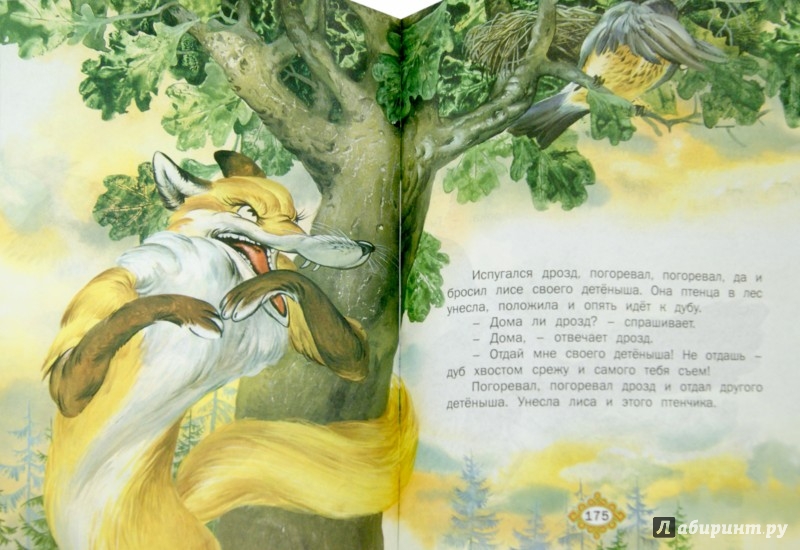 Иллюстрация 1 из 39 для Русские народные сказки | Лабиринт - книги. Источник: Лабиринт