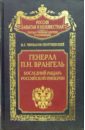 Черкасов-Георгиевский Владимир Георгиевич Генерал П.Н. Врангель. Последний рыцарь Российской империи цена и фото