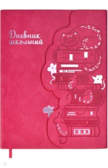 Дневник школьный Кот книголюб