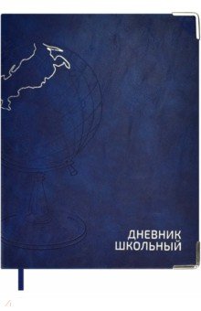 

Дневник школьный Глобус, синий