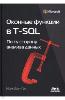    T-SQL