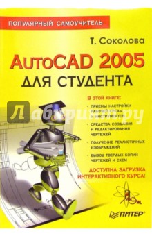 AutoCAD 2005  .  