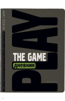 

Дневник школьный Play the Game, 48 листов