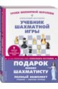 Обложка Подарок юному шахматисту от 12-й чемпионки мира Александры Костенюк