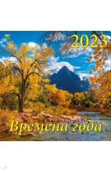 

2023 Календарь Времена года