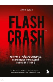 Flash Crash.   -,     1  $