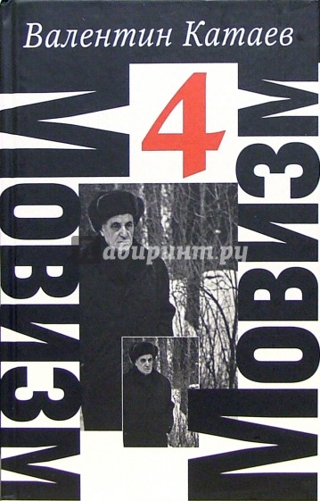 Сочинения: В 4 томах. Том 4: Кладбище с Скулянах. Кубик. Сухой лиман. Спящий