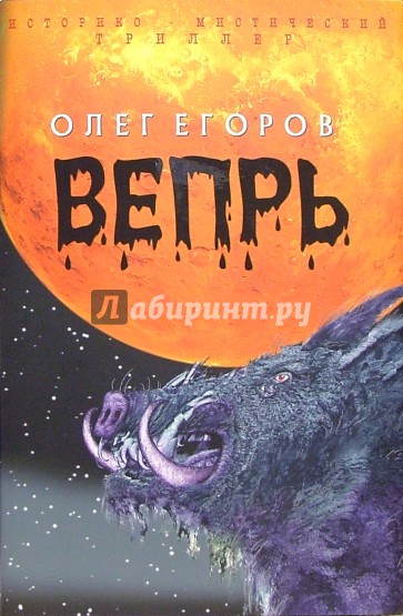 Вепрь