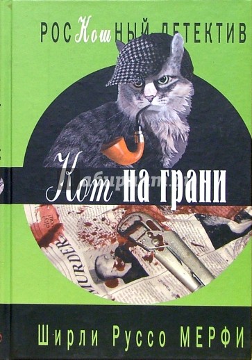 Кот на грани
