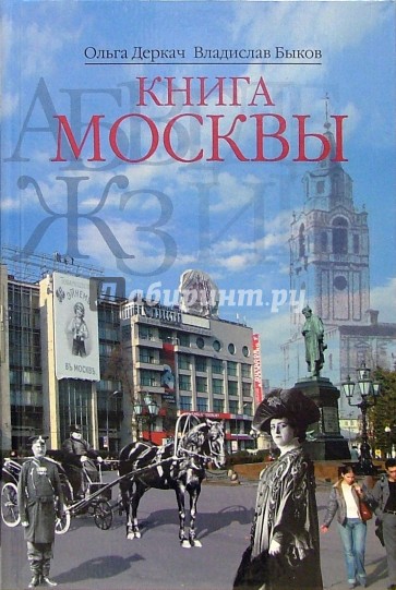 Книга Москвы