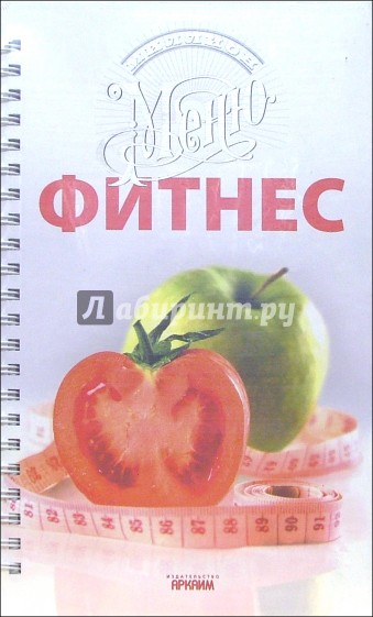 Фитнес