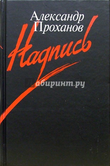 Надпись: Роман