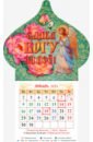 Магнитный календарь на 2023 год. Купол Слава Богу за все. Ангел, с блоком календарь на 2023 год бог добр магнитный купол