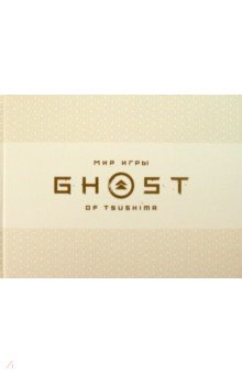   Ghost of Tsushima