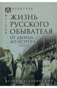 Жизнь русского обывателя. В 3-х томах. Том 3