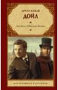 Обложка Записки о Шерлоке Холмсе