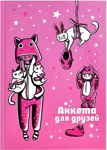 Анкета для друзей РОЗОВЫЕ ЗАЙЦЫ,61129