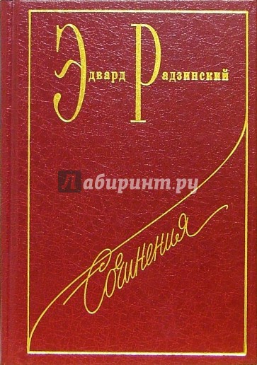 Сочинения в семи томах. Том 7: Игры писателей: Потаенный Бомарше. Наполеон: Жизнь после смерти