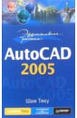 цена Тику Шам Эффективная работа: AutoCAD 2005
