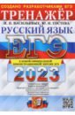 Обложка ЕГЭ 2023 Русский язык. Тренажер. Тематические задания