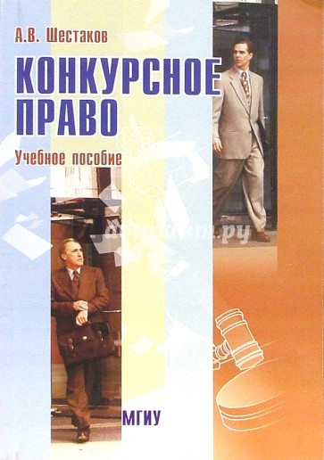 Конкурсное право. Юристы будущего купить книгу.