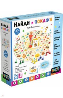 

Настольная игра Найди и покажи