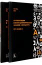 Янь Суй Артикуляция и функционирование знаков в культуре. В 2-х частях янь суй артикуляция и функционирование знаков в культуре в 2 х частях