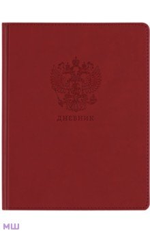 Дневник школьный Моя Россия, 48 листов