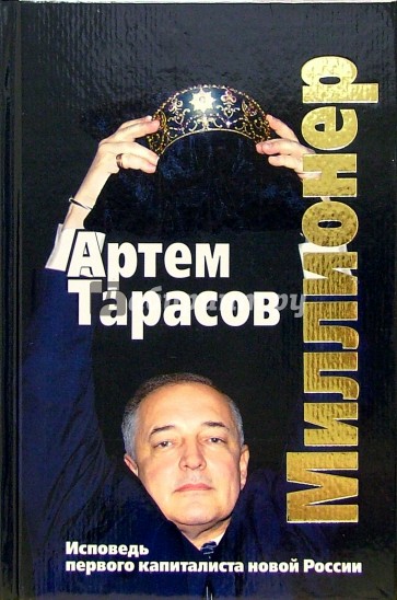 Миллионер