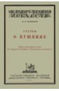 Обложка Статьи о Пушкине