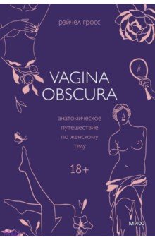 Vagina Obscura.     