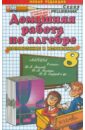 Домашняя работа по алгебре за 8 класс к учебнику Алимова Ш.А. и др. 