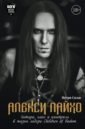Обложка Алекси Лайхо. Гитара, хаос и контроль в жизни лидера Children of Bodom