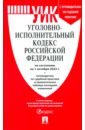 Обложка Уголовно-исполнительный кодекс РФ по состоянию на 01.10.2022 с таблицей изменений