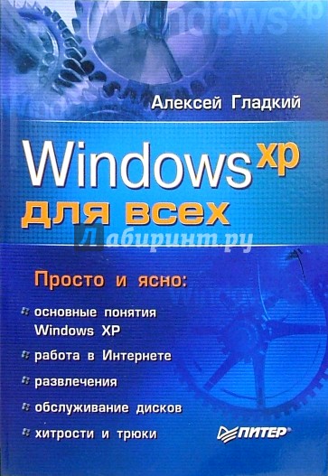 Windows XP для всех