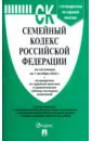 Семейный кодекс Российской Федерации по состоянию на 1 октября 2022 г. с таблицей изменений