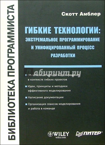 Гибкие технологии: экстремальное программирование и унифицированный процесс разработки