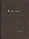 Поле Куликово