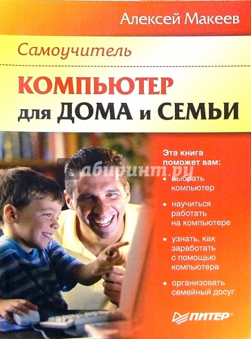 Компьютер для дома и семьи