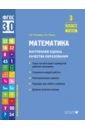 Обложка Математика. 3 класс. Учебное пособие. Часть 2