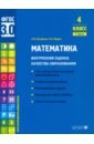 Обложка Математика. 4 класс. Учебное пособие. Часть 2