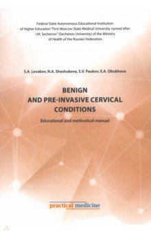 Benign and pre-invasive cervical conditions. Educational and methodical manual
