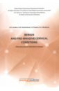 Levakov Sergey Alexandrovich, Paukov Sergey Vyacheslavovich, Sheshukova Natalia Alekseevna Benign and pre-invasive cervical conditions. Educational and methodical manual cervical spine massager manual multifunctional shoulder and neck instrument
