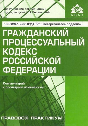 Гражданский процессуальный кодекс РФ