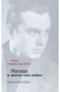 Грудзинская-Гросс Ирена Милош и долгая тень войны