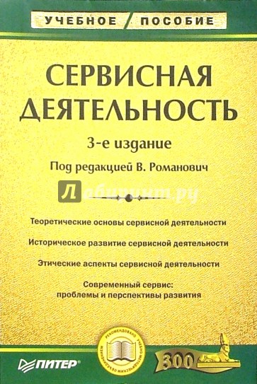 Сервисная деятельность. Учебное пособие