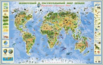 Карта Животный и растительный мир Земли