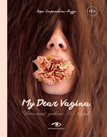 My Dear Vagina